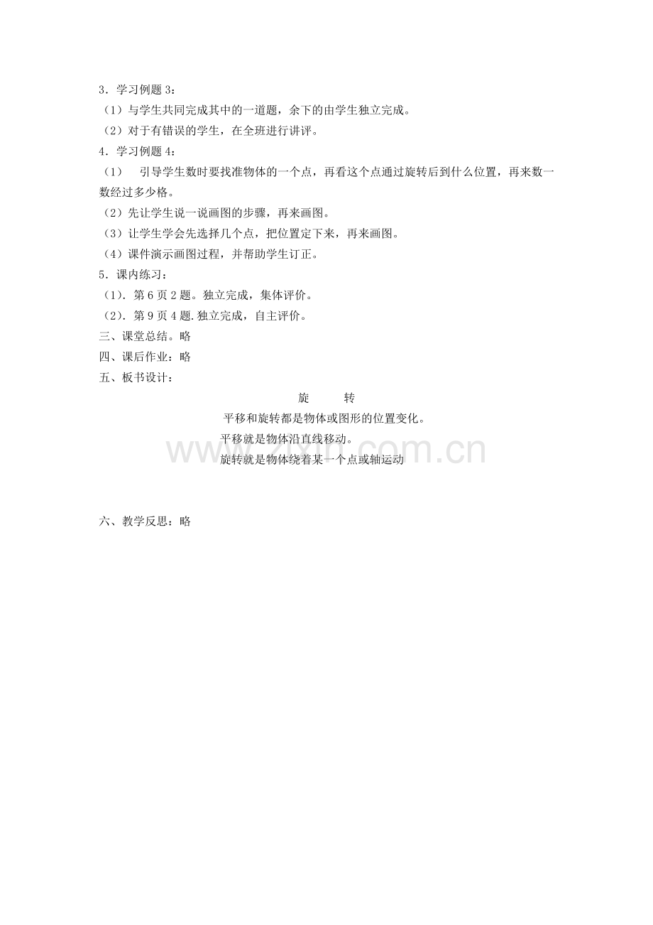 旋转的教学设计.doc_第2页