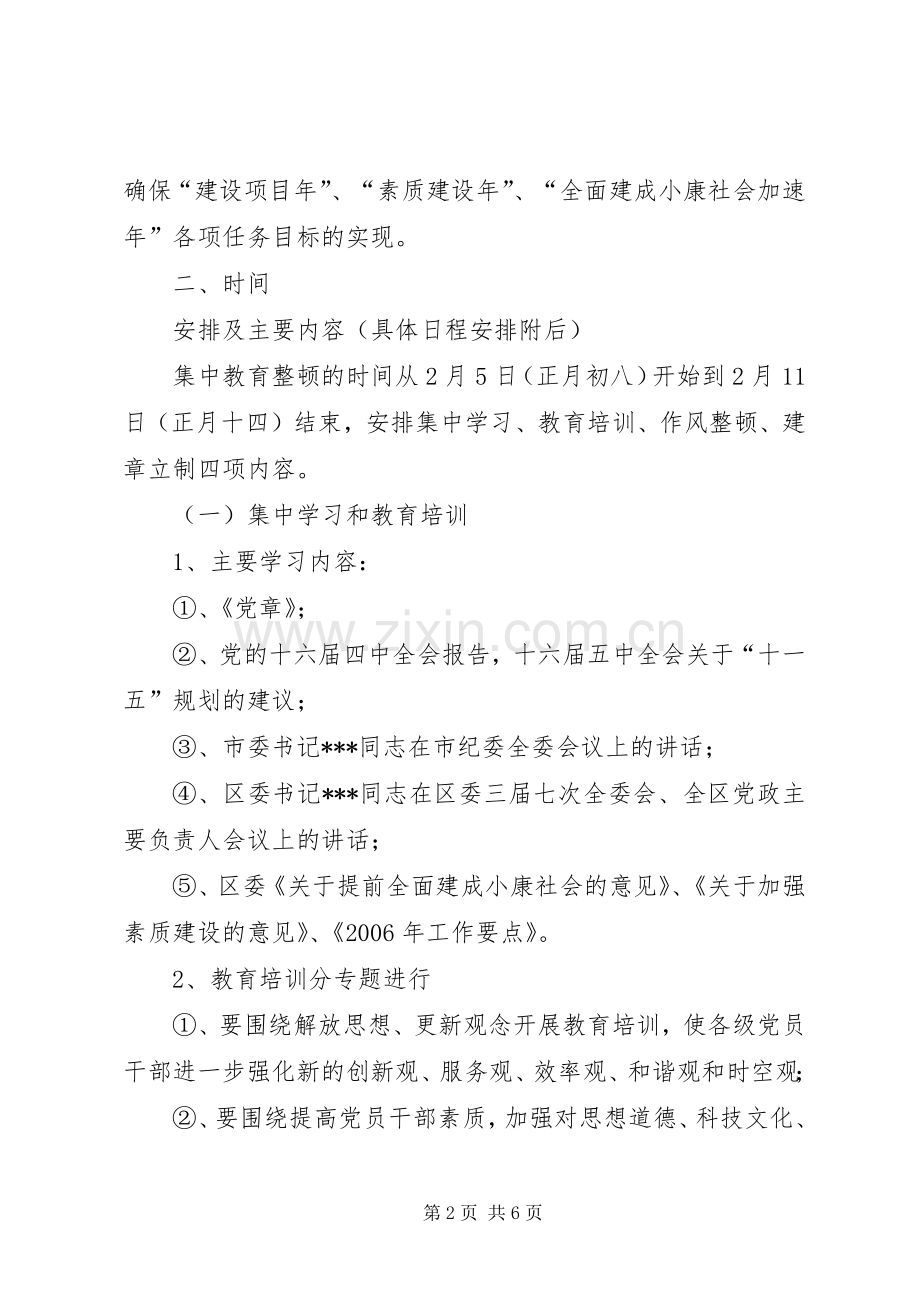 林业局关于开展集中教育整顿活动的方案-县林业局机构改革方案.docx_第2页