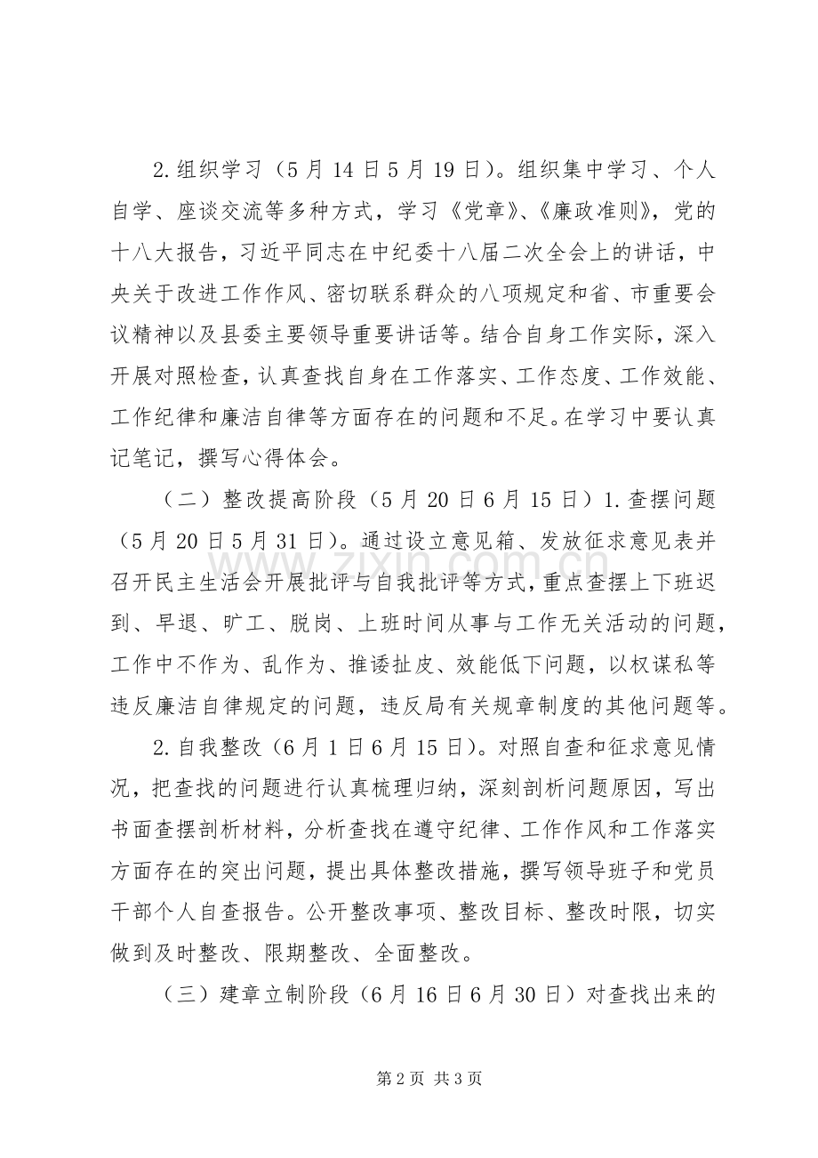 物价局作风整顿活动方案.docx_第2页