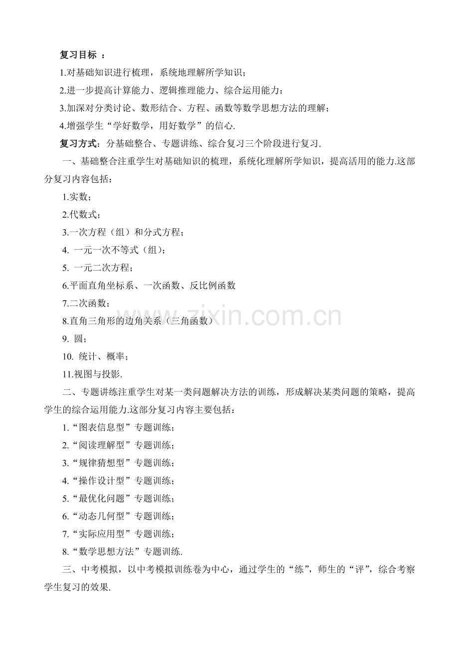 复习计划-(2).doc_第1页