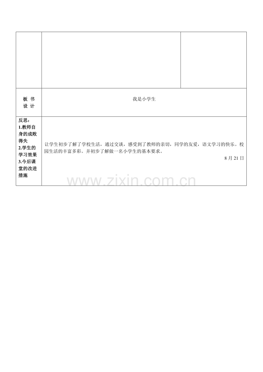 我是小学生.doc_第2页