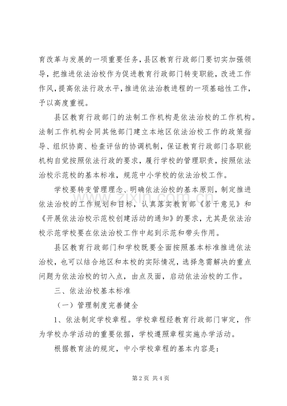 市中小学依法治校方案 .docx_第2页
