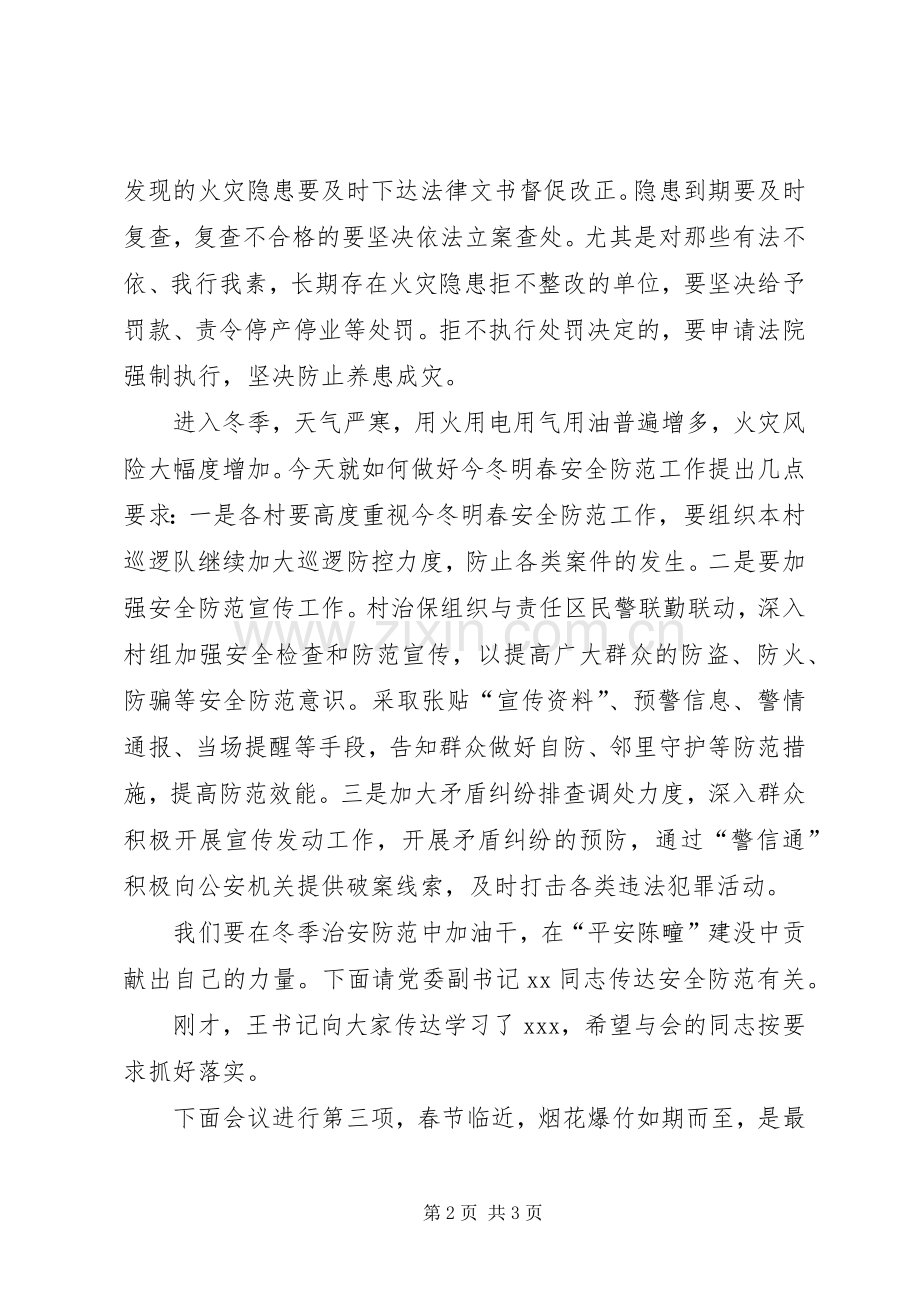 警务助理冬季安全防范培训会议领导讲话稿.docx_第2页