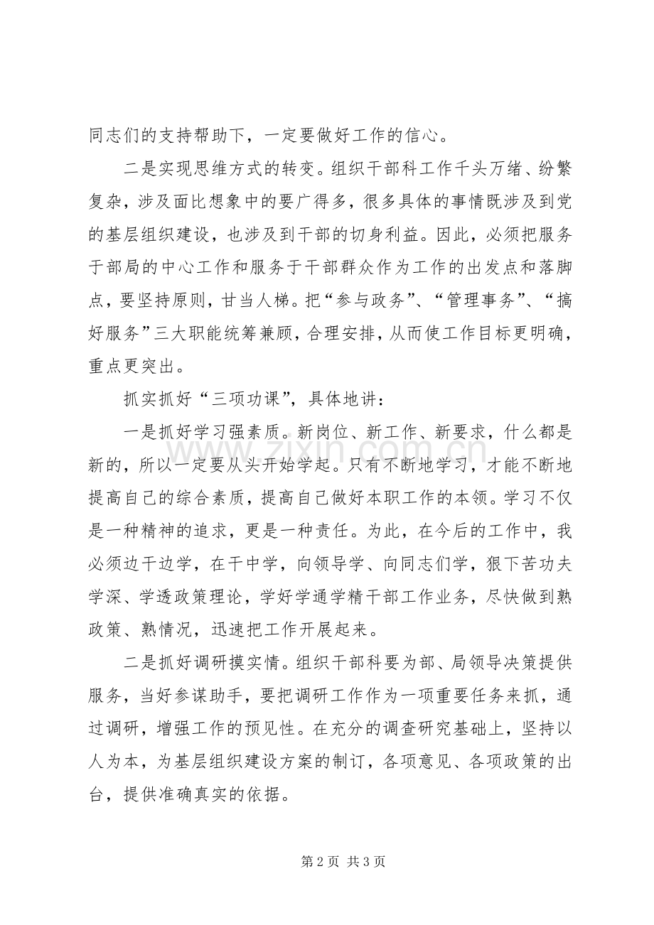 人事科长竞职演讲稿.docx_第2页
