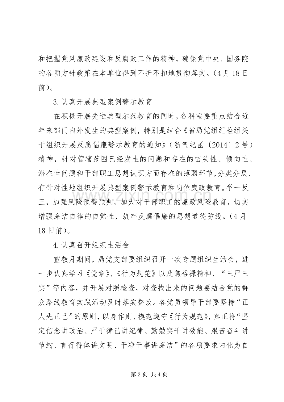 第十三个党风廉政宣传教育工作实施方案.docx_第2页
