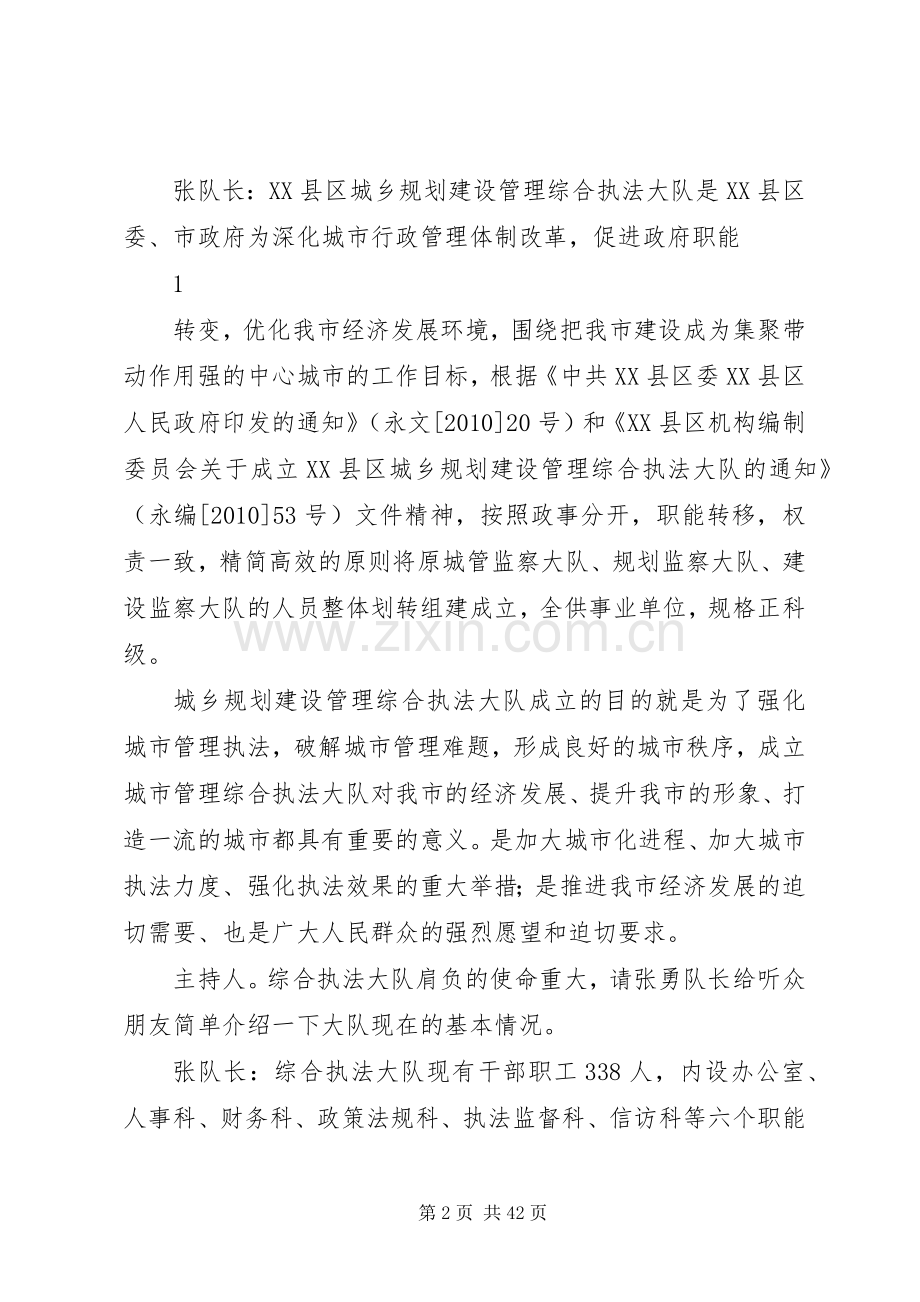 政风行风热线”上线实施方案文明城市宣传标语.docx_第2页