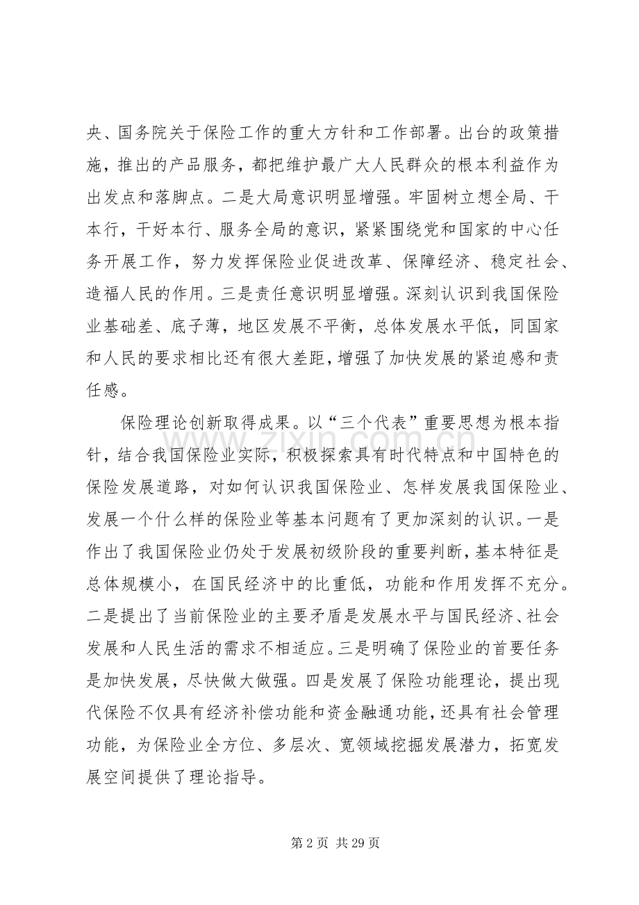 保险工作会议上的讲话.docx_第2页