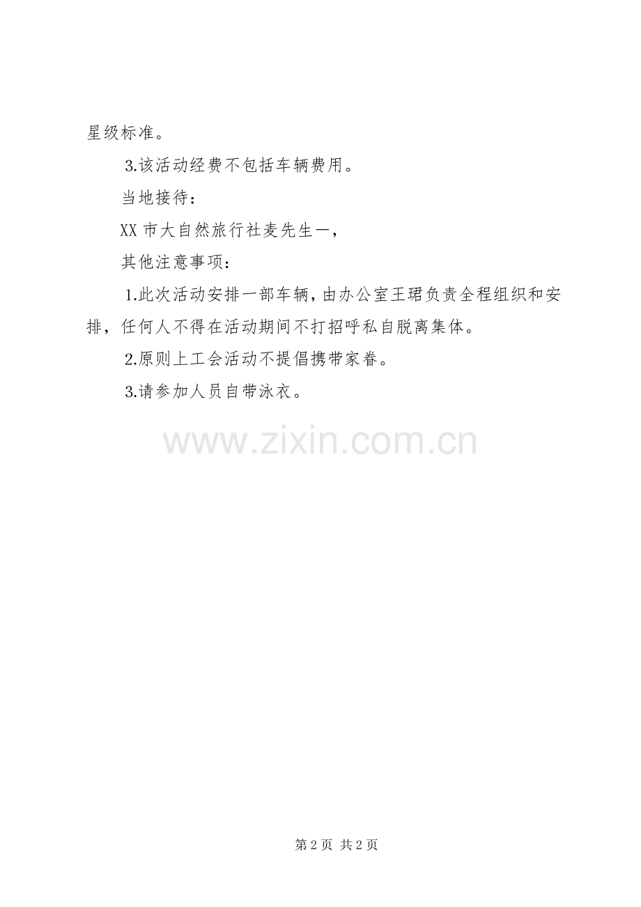 公司工会活动实施方案 .docx_第2页
