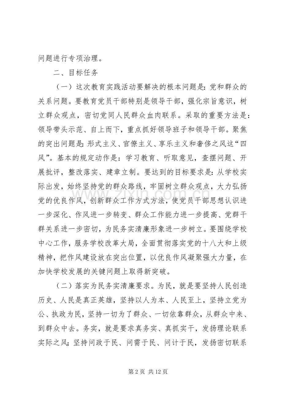关于上报《和平镇关于深入开展党的群众路线教育实践活动方案》的报告 .docx_第2页