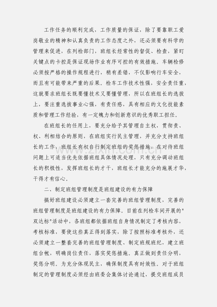 浅谈列检班组管理.docx_第2页