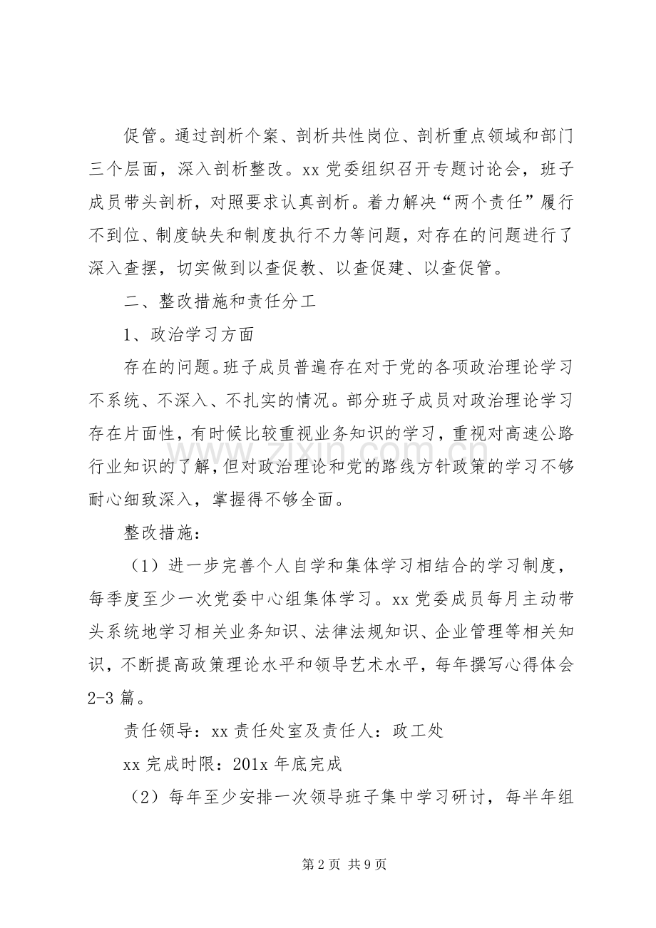 坚持标本兼治推进以案促改工作整改实施方案.docx_第2页