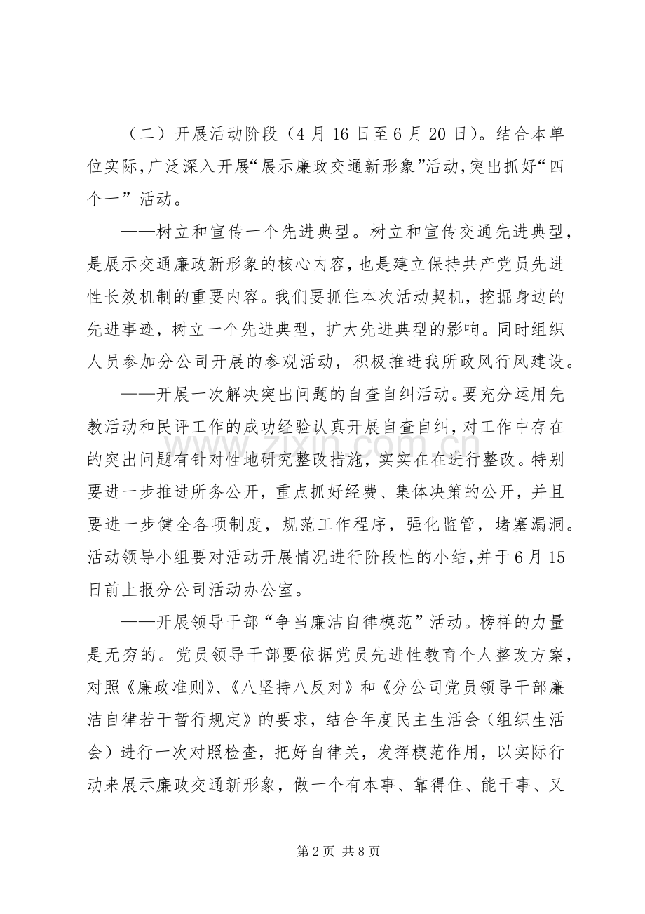 水头征管所展示廉政交通新形象教育活动方案.docx_第2页