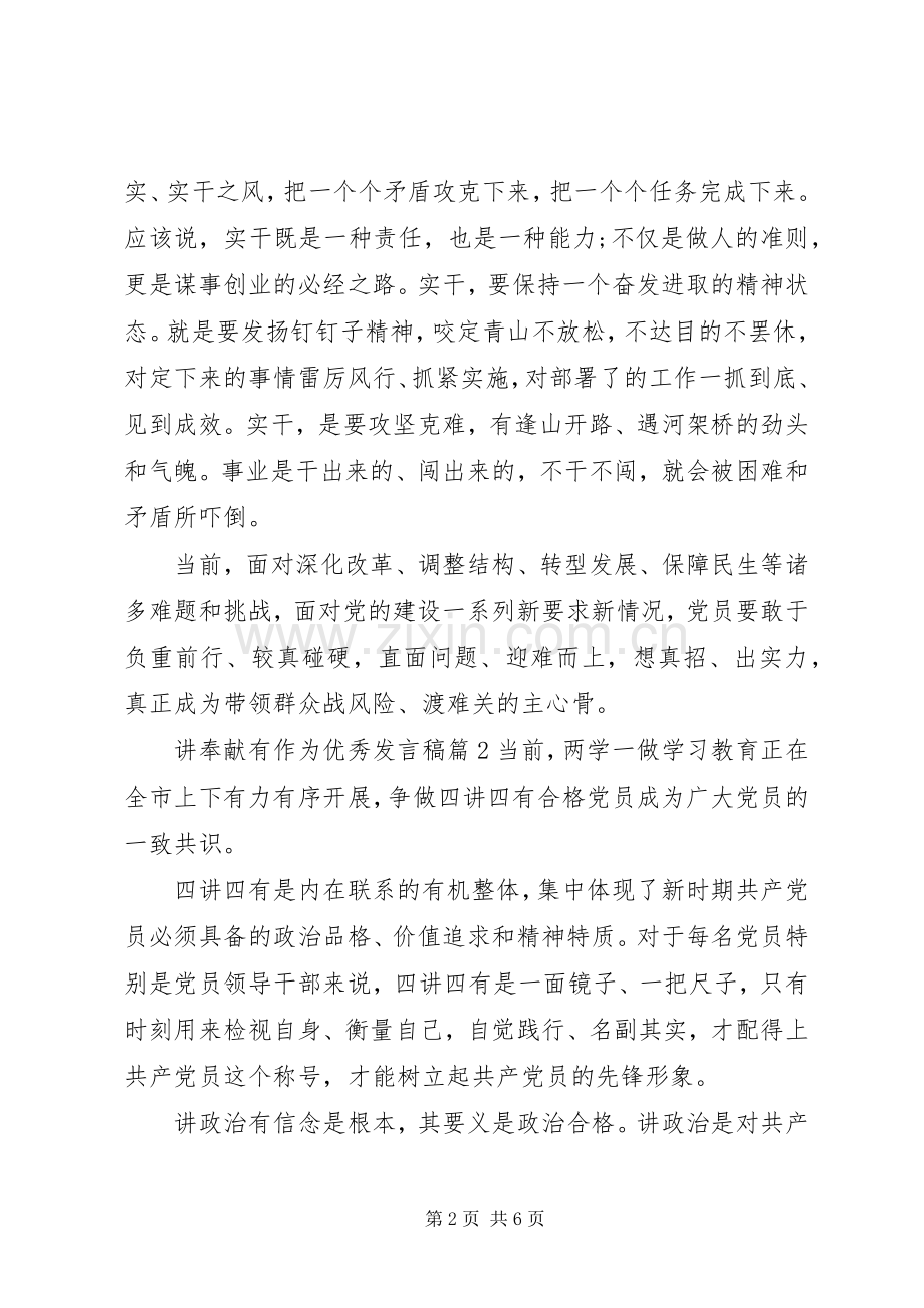 讲奉献有作为优秀发言.docx_第2页