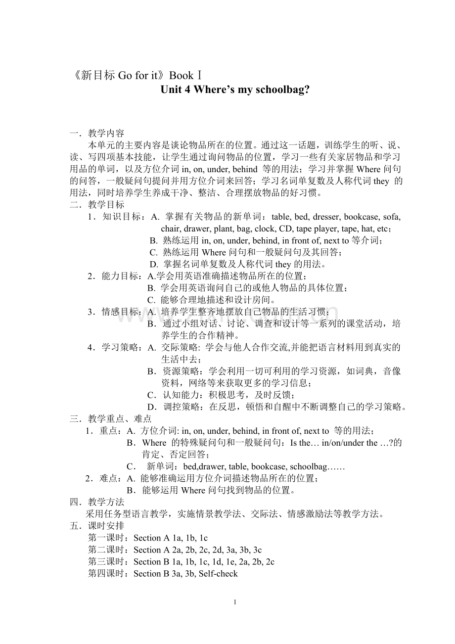 Unit-4-全单元教案1.doc_第1页