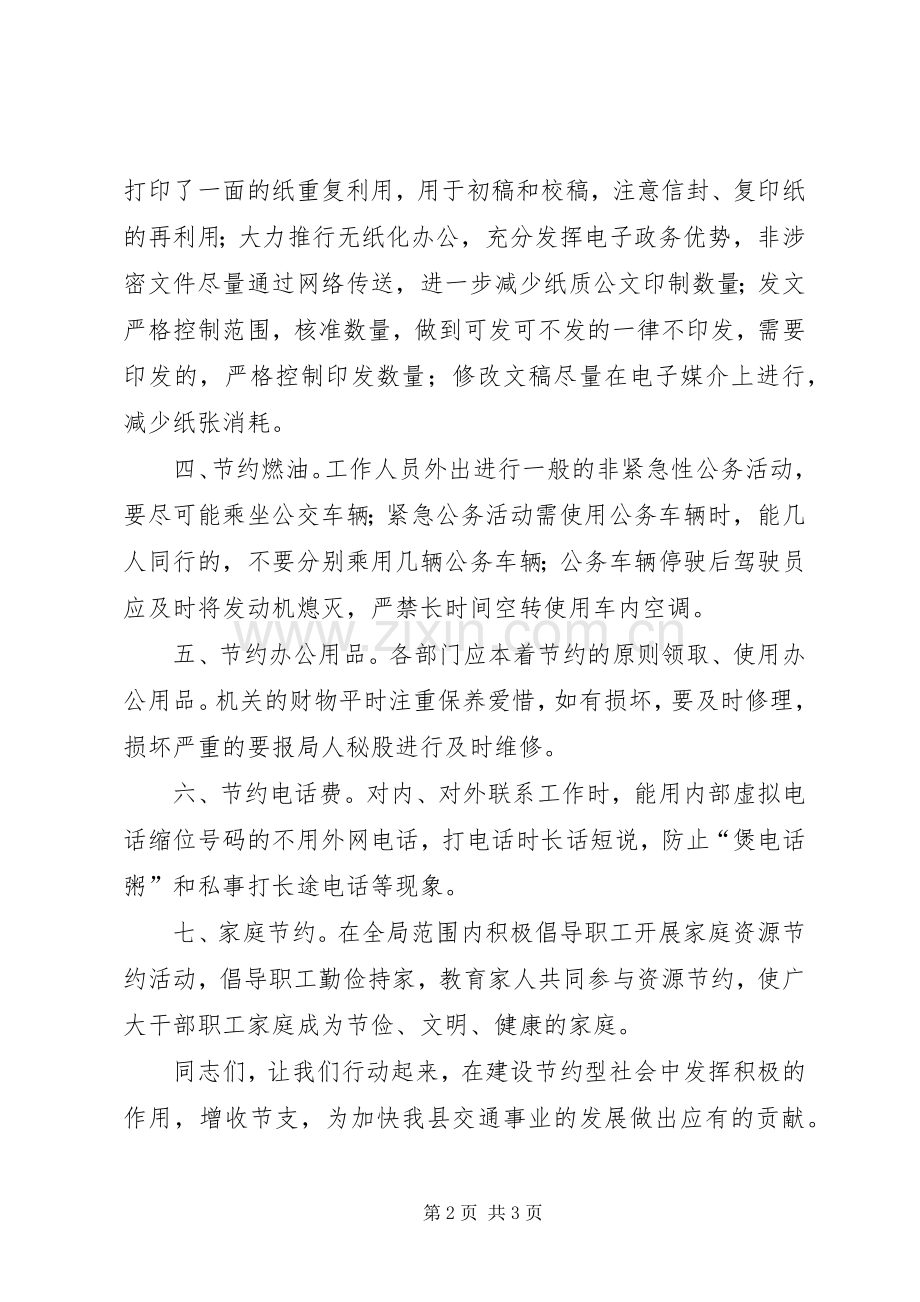 建设节约型机关倡议书 (6).docx_第2页