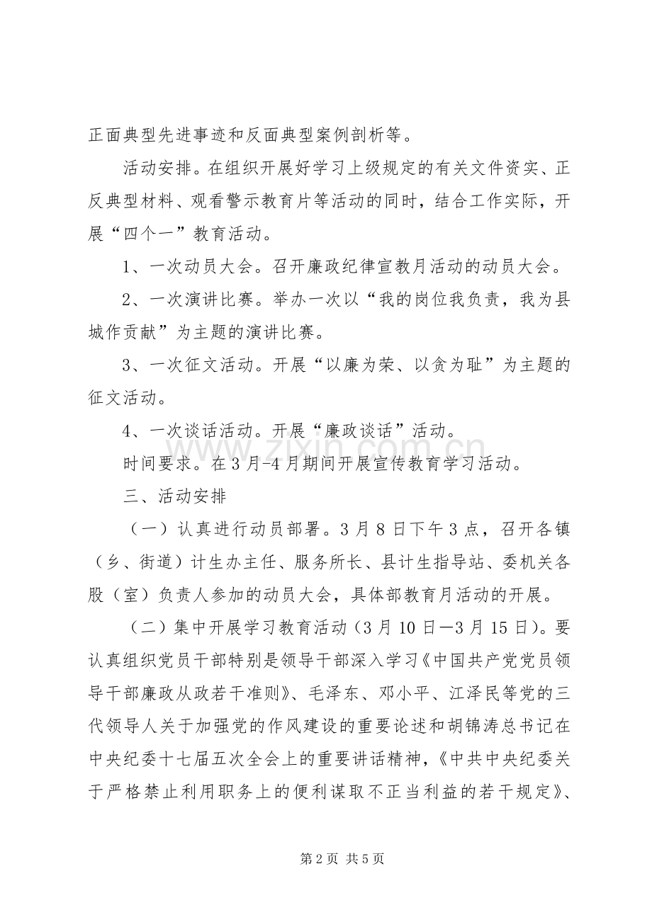 计生委廉政教育活动实施方案.docx_第2页