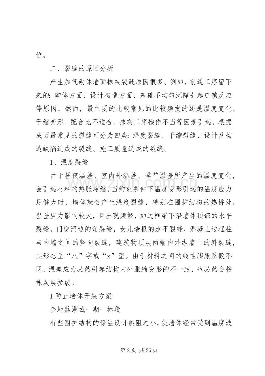 防止墙体裂缝实施方案.docx_第2页