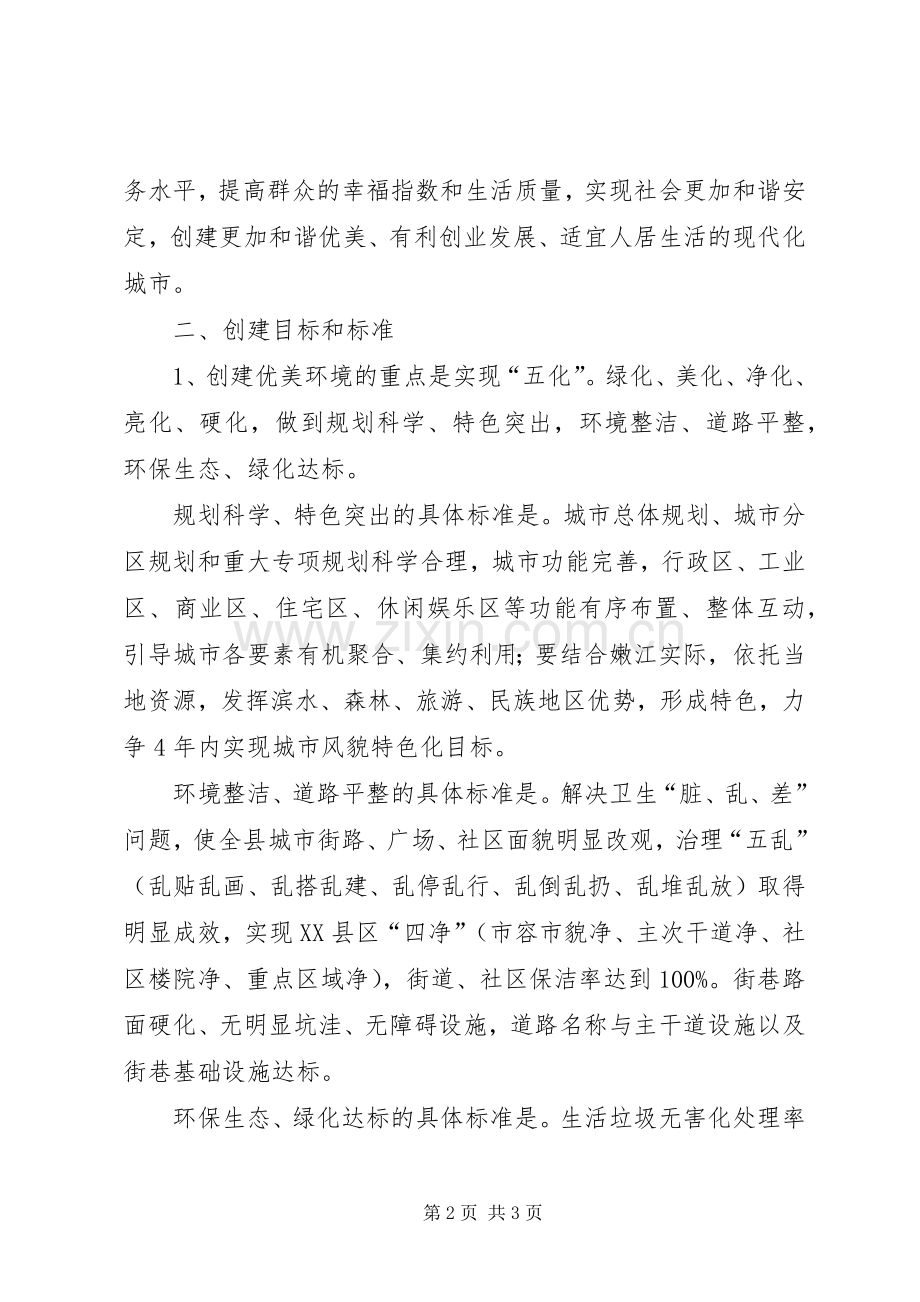 XX县区创建“三优”文明城市工程方案.docx_第2页