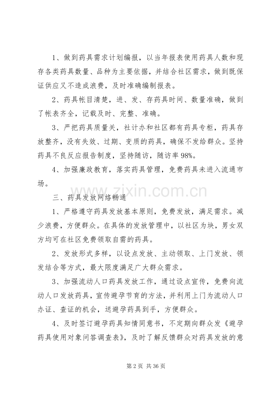 药具工作整改实施方案.docx_第2页