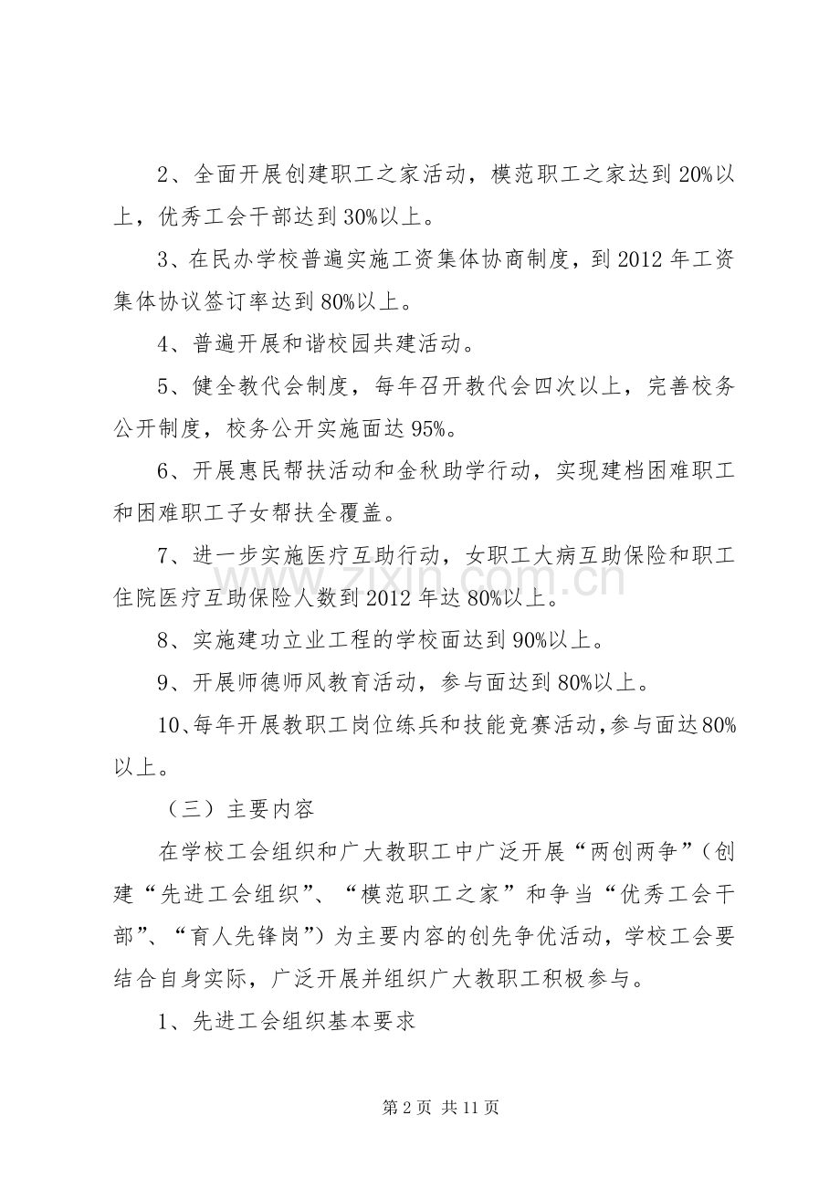 学校工会和教职工创先争优实施方案.docx_第2页