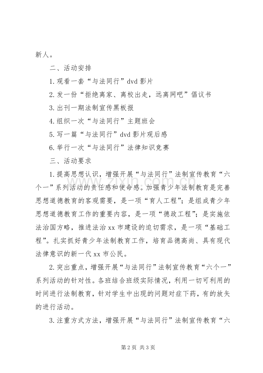 “与法同行”活动实施方案.docx_第2页