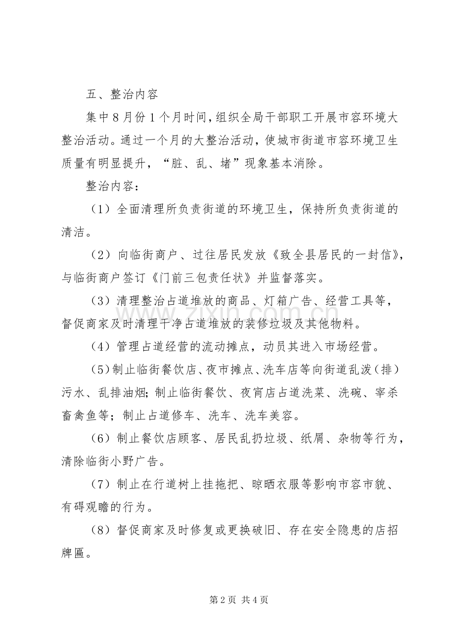 农机局市容整治工作实施方案.docx_第2页
