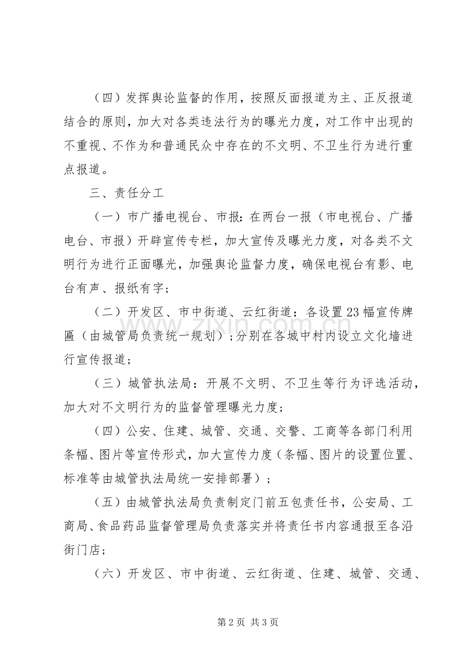 三城联创方案.docx_第2页