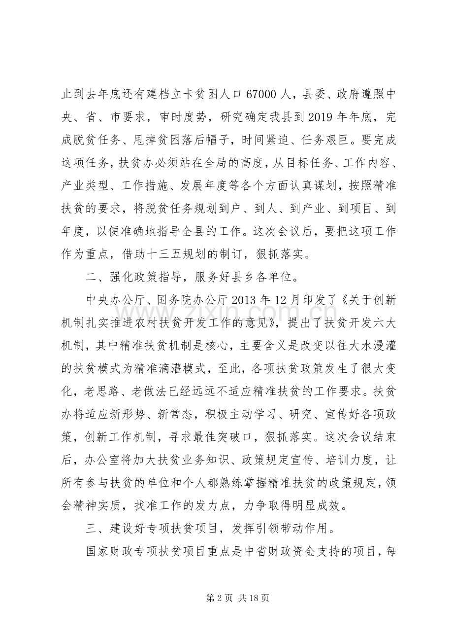 脱贫攻坚简短表态发言.docx_第2页