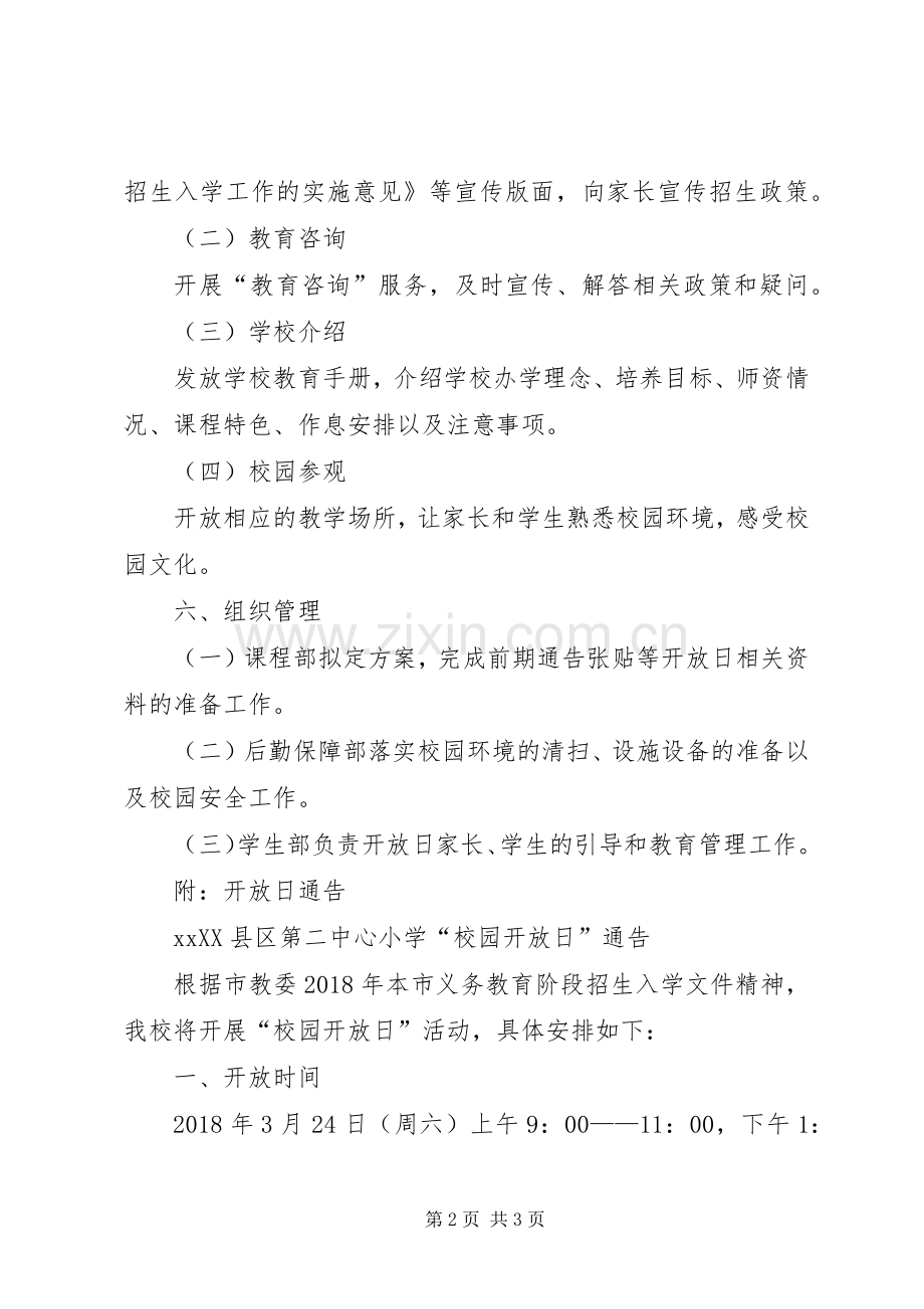 学校“开放日”活动实施方案 .docx_第2页
