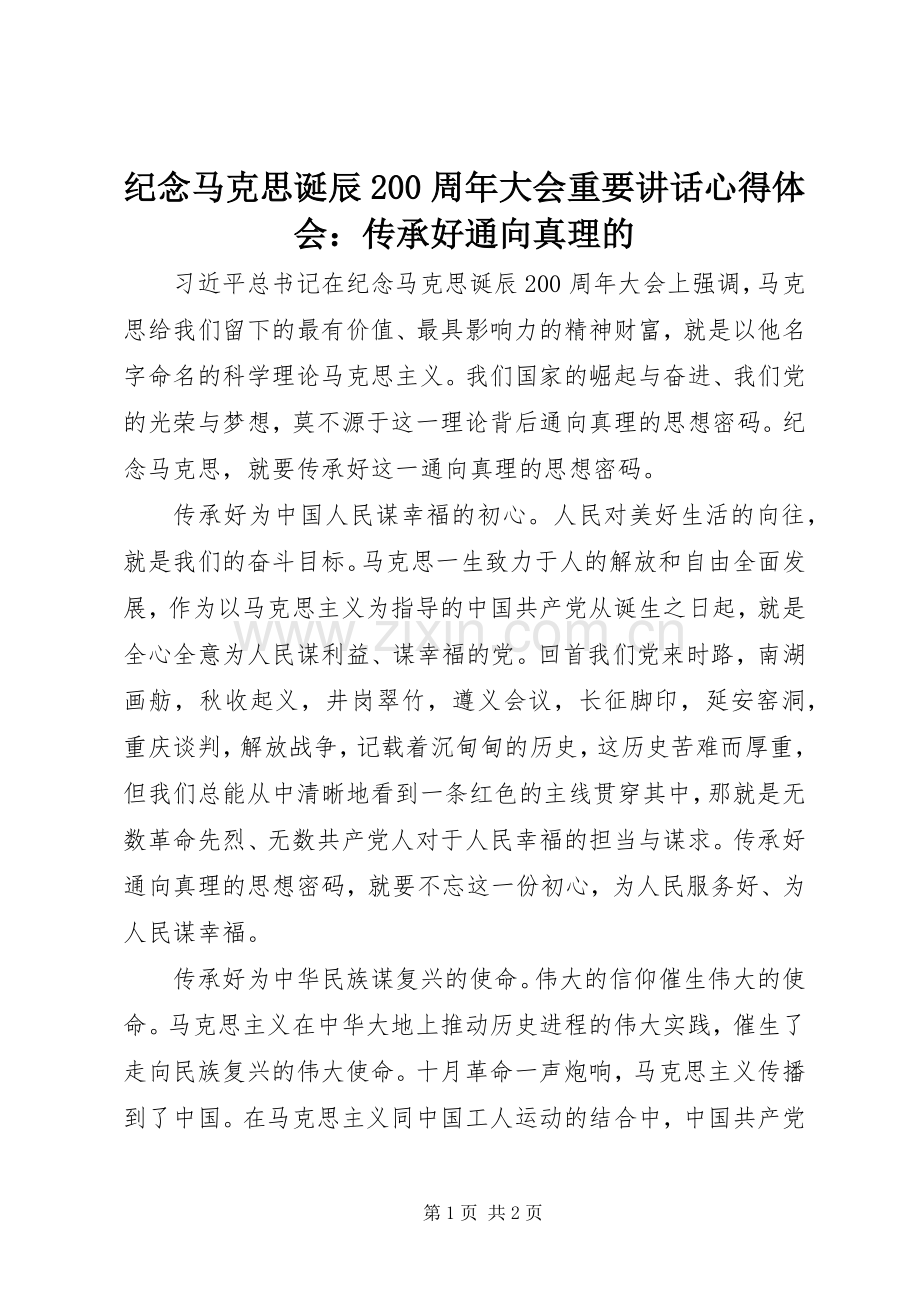 纪念马克思诞辰200周年大会重要讲话心得体会：传承好通向真理的.docx_第1页