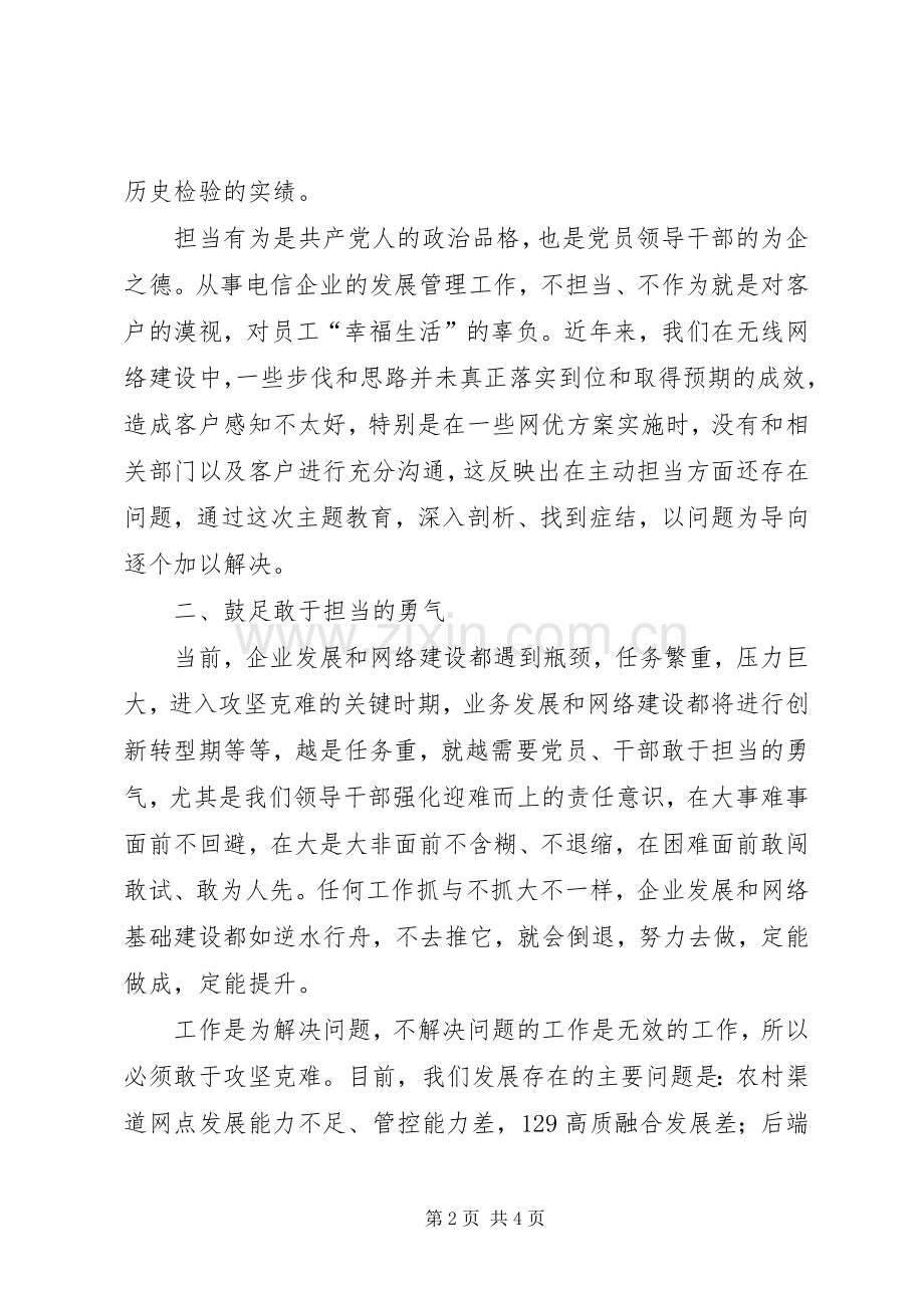 “担使命、履职责、为民服务解难题”发言材料提纲.docx_第2页
