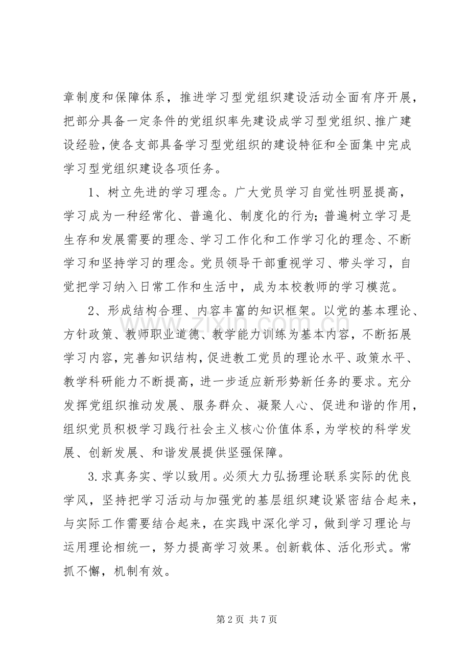青艾中学学习型党组织建设方案.docx_第2页