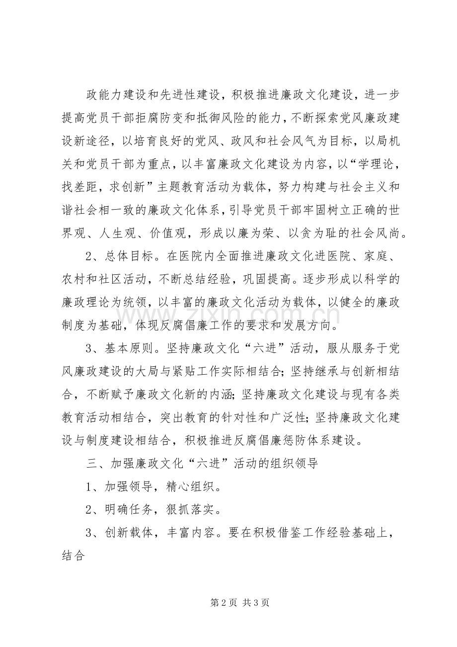 某镇进一步推进廉政文化“六进”(进农村)活动的方案 .docx_第2页