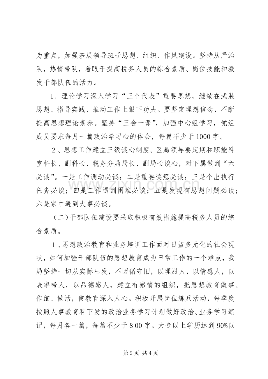 基层规范化建设【国税局基层规范化建设实施方案】.docx_第2页