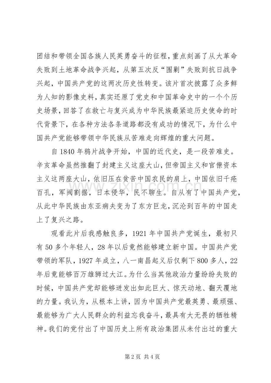 苦难辉煌第一集观后感 .docx_第2页