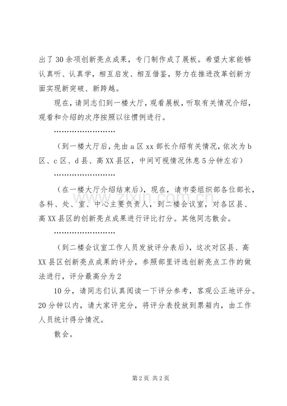 机关市组织部长读书会主持词1.docx_第2页