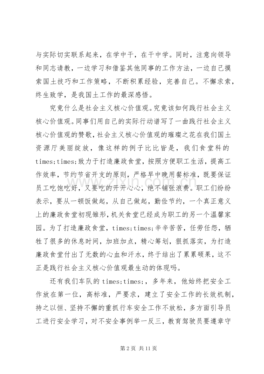 办公室人员关于社会主义核心价值观演讲稿.docx_第2页