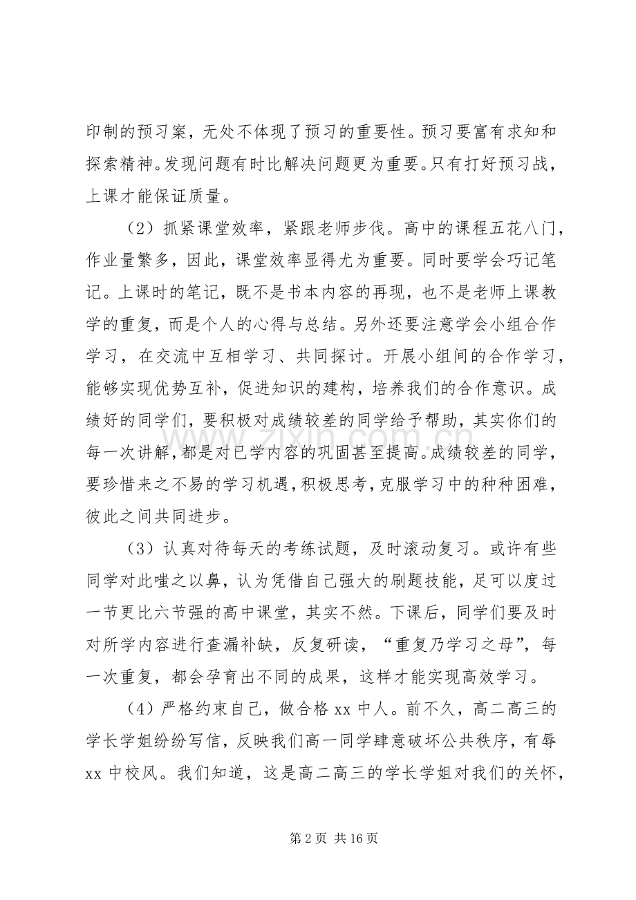 新年新起点演讲稿.docx_第2页