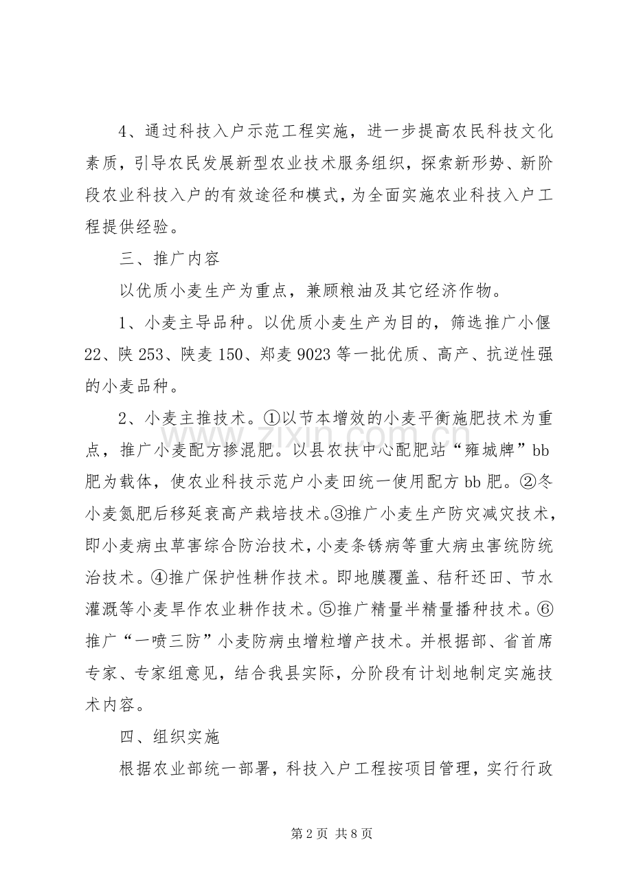 县农业科技示范工程工作实施方案.docx_第2页