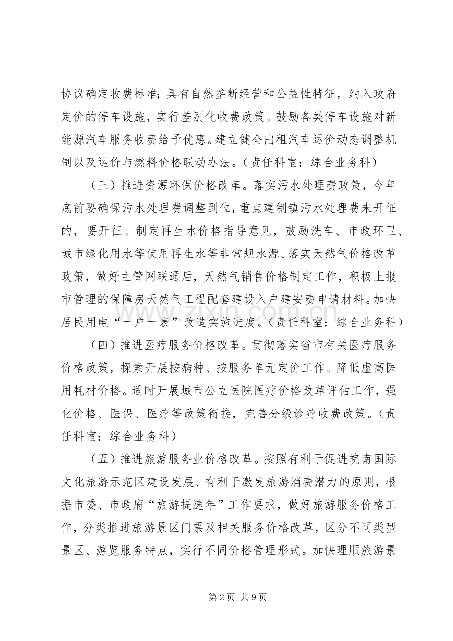 XX年物价局工作要点及分工实施方案.docx_第2页