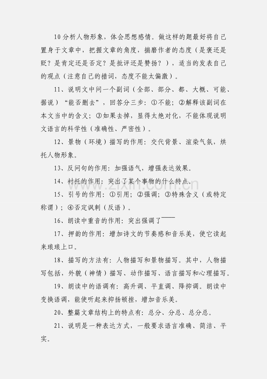 有关作文的知识.docx_第2页