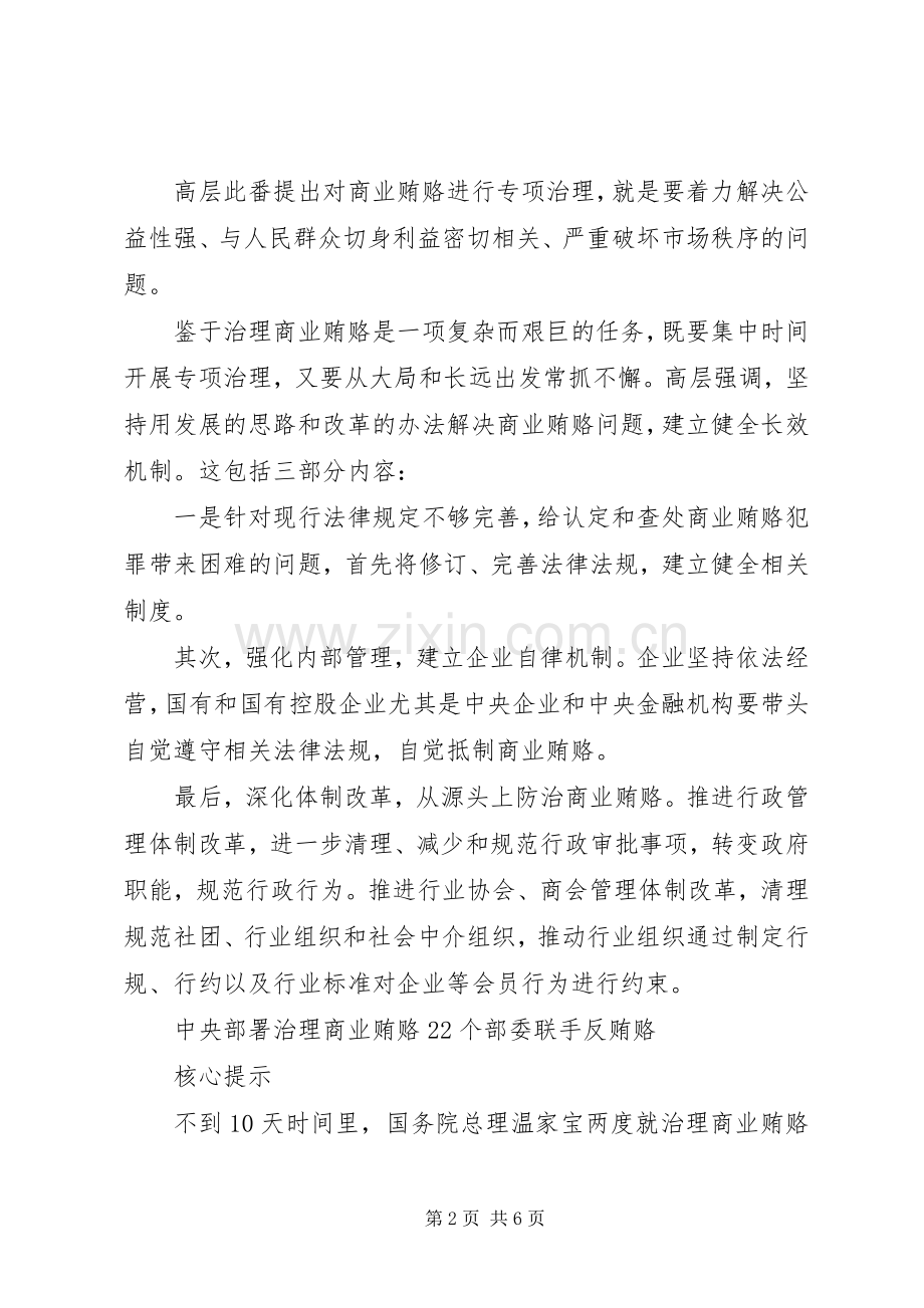 治理商业贿赂实施方案.docx_第2页
