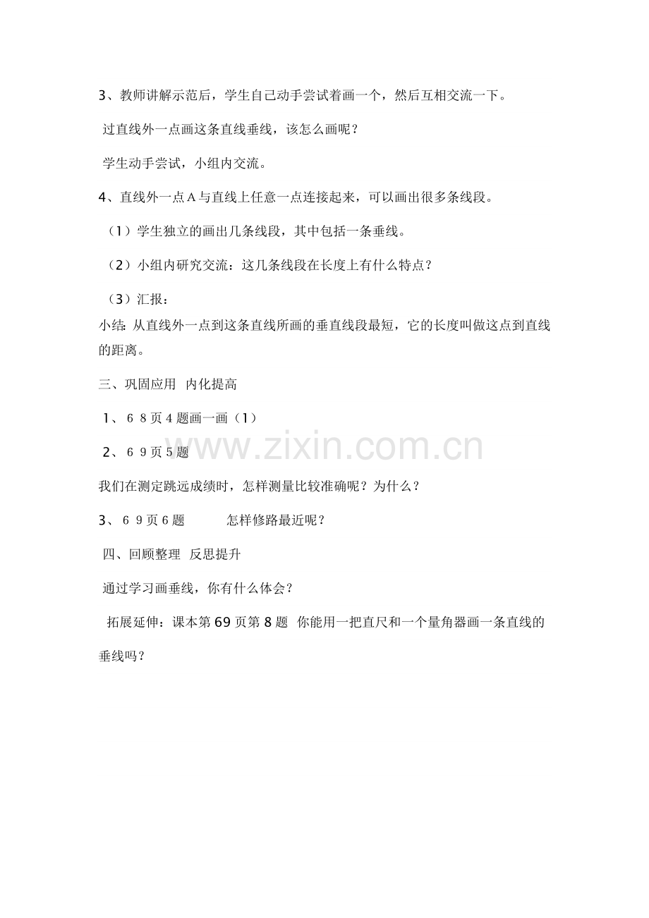 《画垂线》的教案.doc_第2页