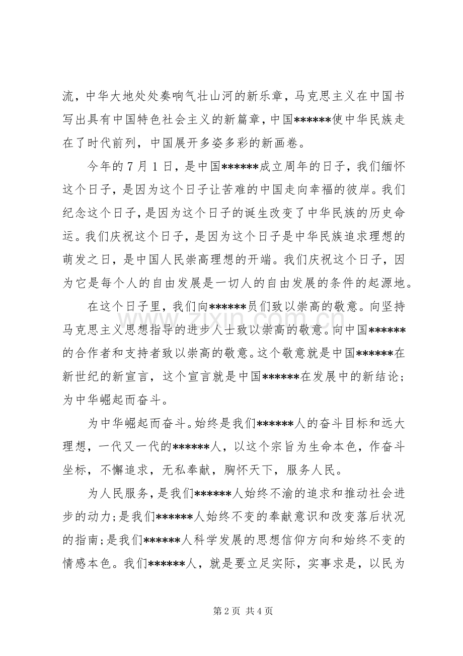 迎七一建党演讲稿范文.docx_第2页