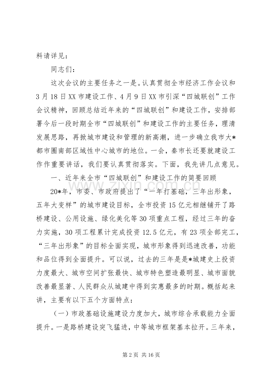 城建交通环保动员工作会议讲话.docx_第2页