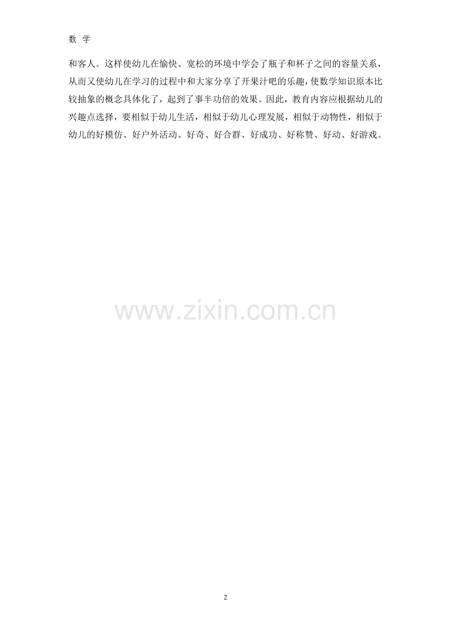 数学教学中的体会.doc_第2页