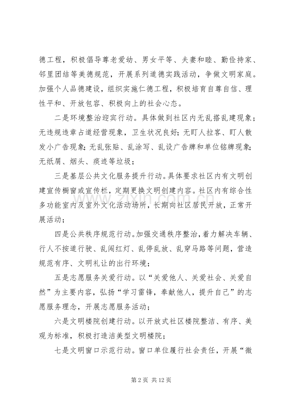 XX年社区工作实施方案篇.docx_第2页