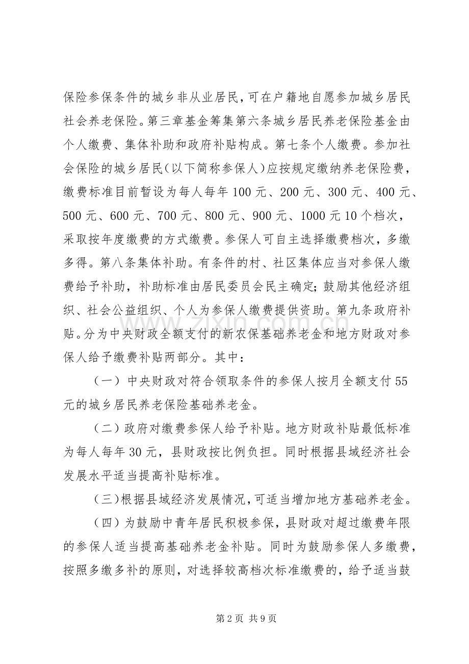 城乡居民普遍参保引导实施方案.docx_第2页