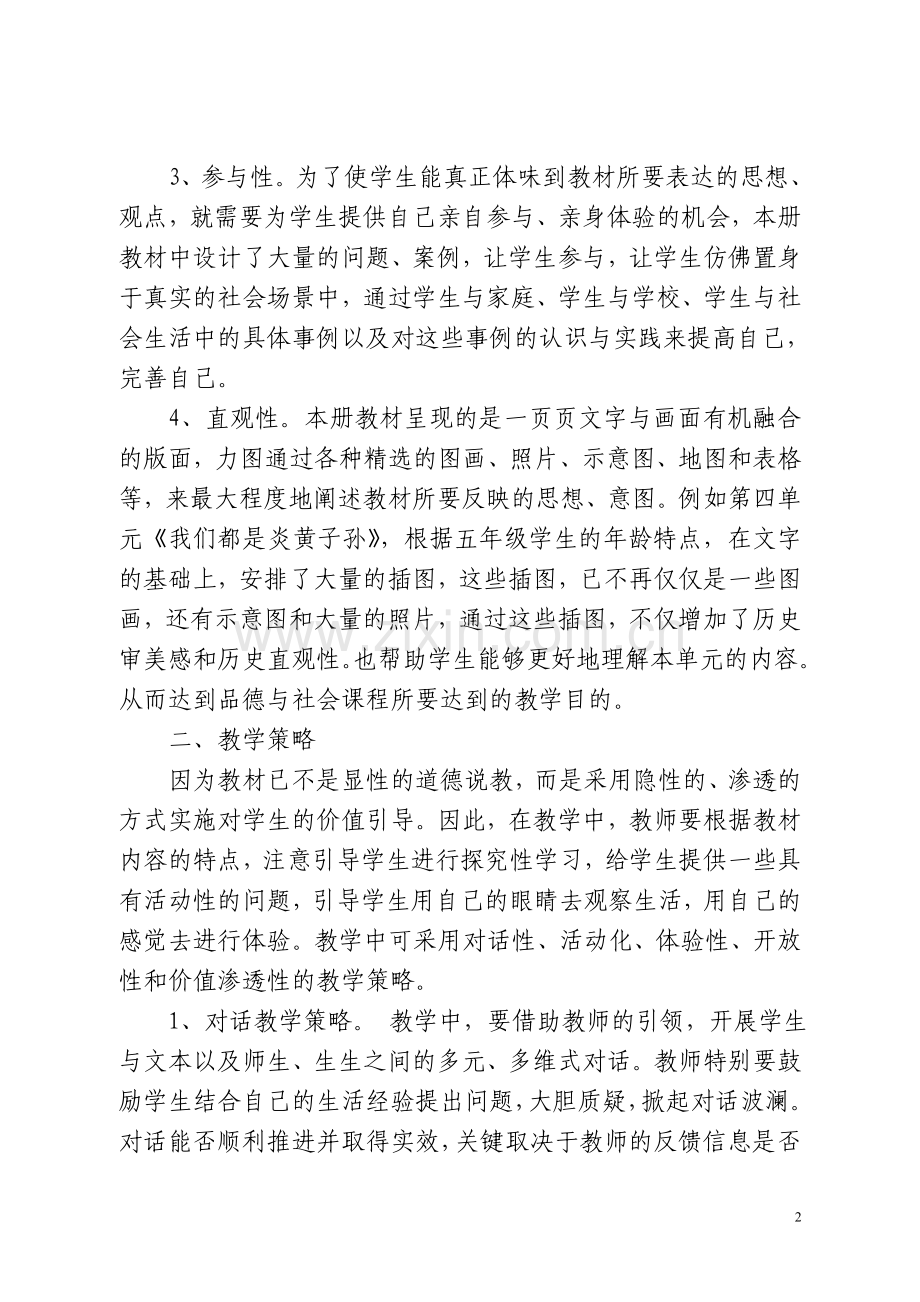 小学五年级品德与社会教学计划.doc_第2页
