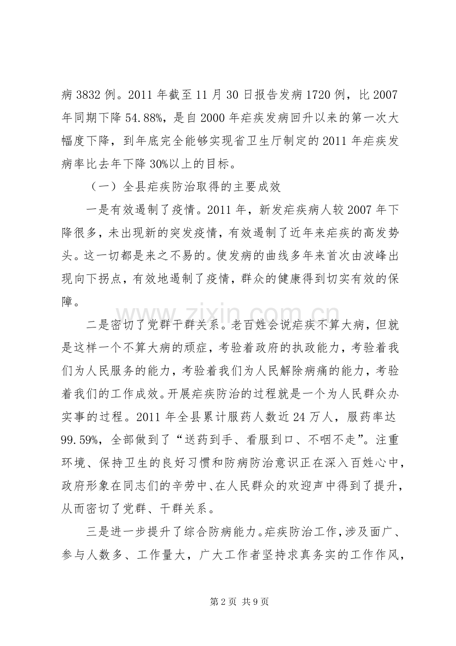 县长在全县疟疾防治会讲话.docx_第2页